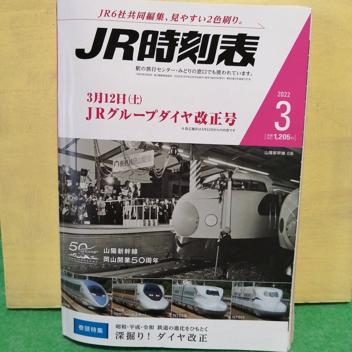 2025年最新】Yahoo!オークション - 時刻表(鉄道)の中古品・新品 2025年最新】Yahoo!オークション - 時刻表(鉄道)の中古品・新品