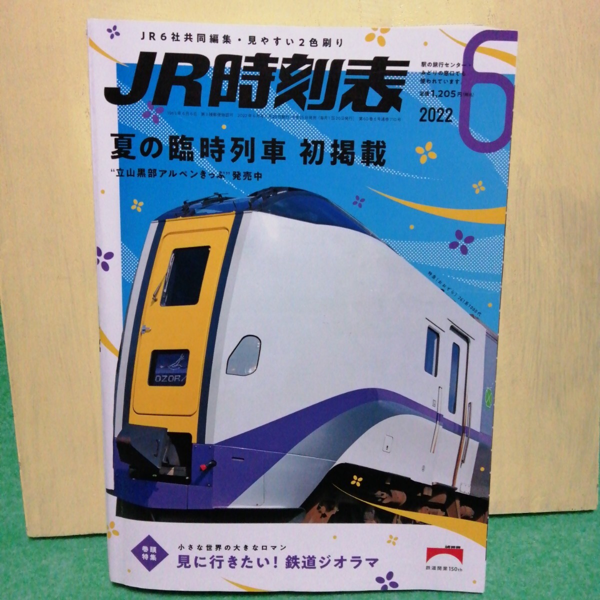 2025年最新】Yahoo!オークション -(時刻表)の中古品・新品・未