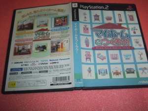 中古 PS2 マイホームをつくろう