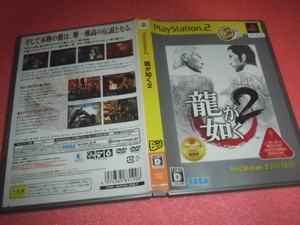中古 PS2 龍が如く 2