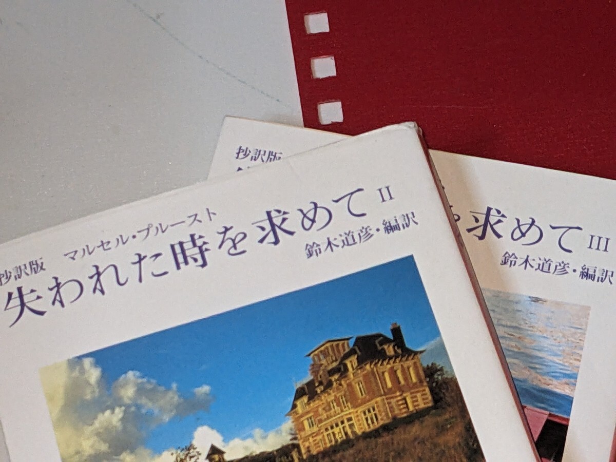 2025年最新】Yahoo!オークション -失われた時を求めて(本、雑誌 2025年最新】Yahoo!オークション -失われた時を求めて(本、雑誌