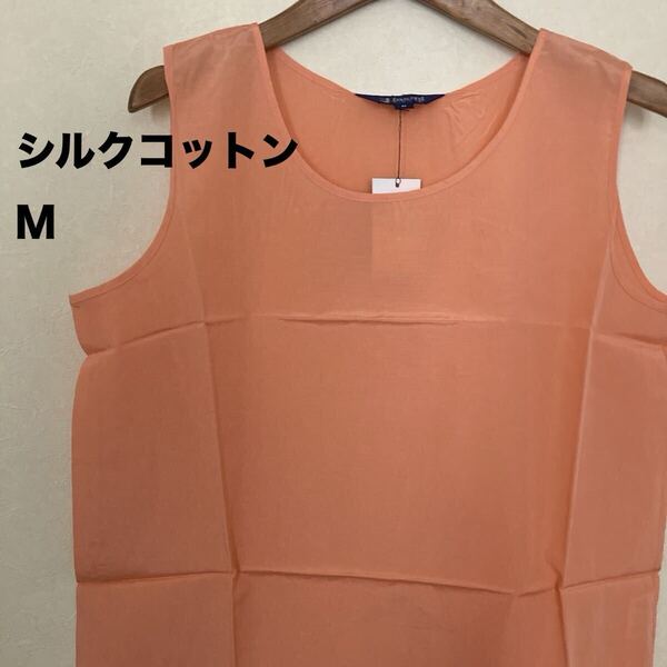 ノースリーブ ブラウス タンクトップ M シルク コットン 無地 サーモンピンク【新品】