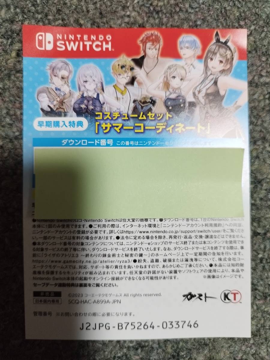 Amazon.co.jp: 【Switch】ライザのアトリエ3 ~終わりの錬金術士