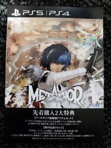 PS4/PS5 メタファー:リファンタジオ 先着購入特典DLC 旅の仕送りセット コード通知