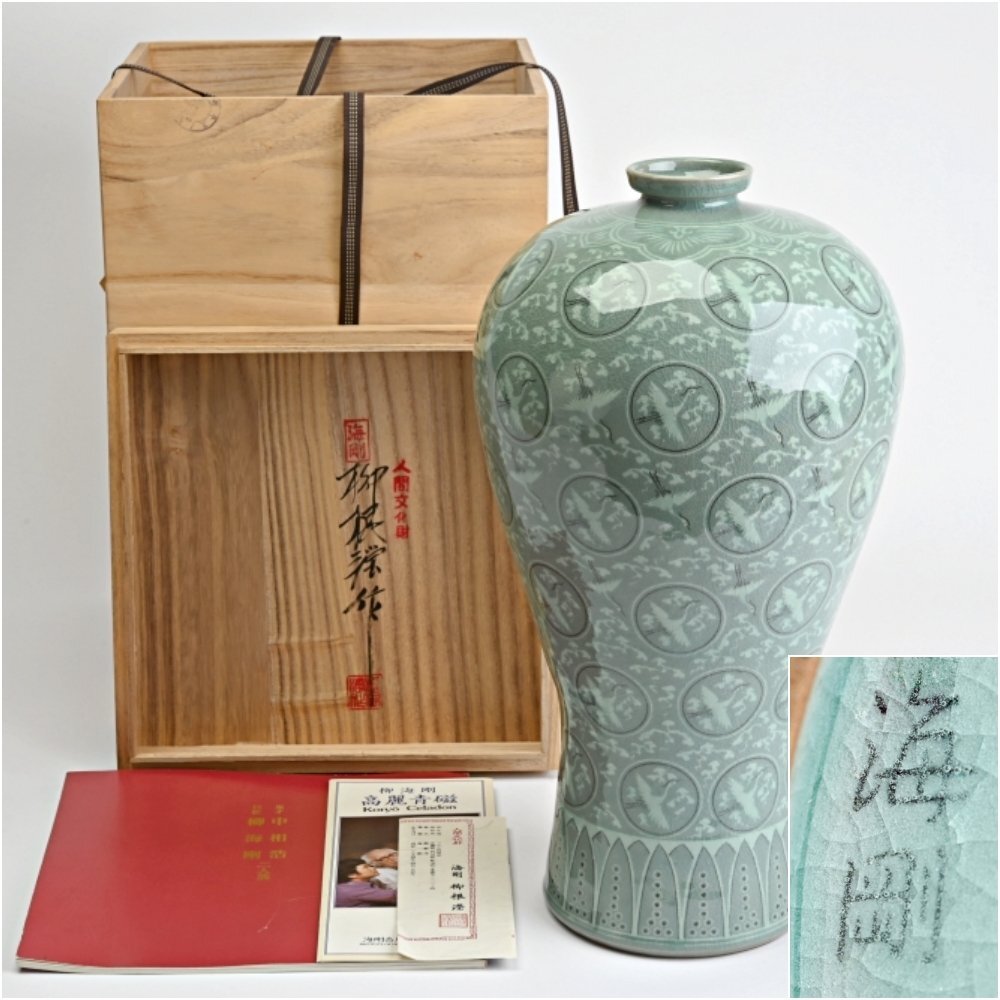 柳海剛 花瓶 共箱 直径19.5cm 東①か5-0205⑤ 美術品