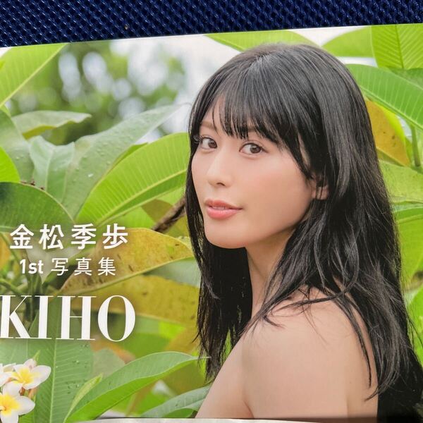 金松季歩 写真集 KIHO