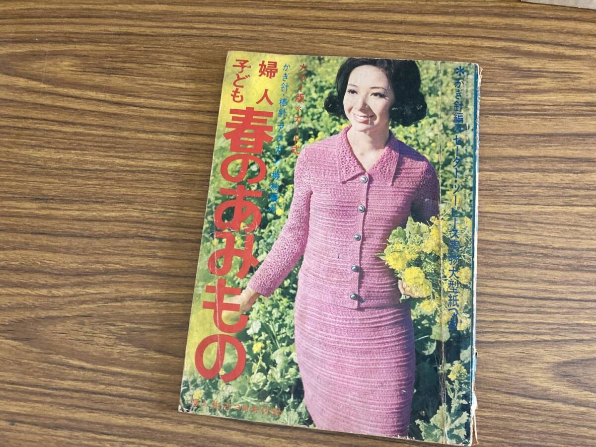 Yahoo!オークション -「昭和レトロ」(編み物) (和洋裁、手芸)の Yahoo!オークション -「昭和レトロ」(編み物) (和洋裁、手芸)の