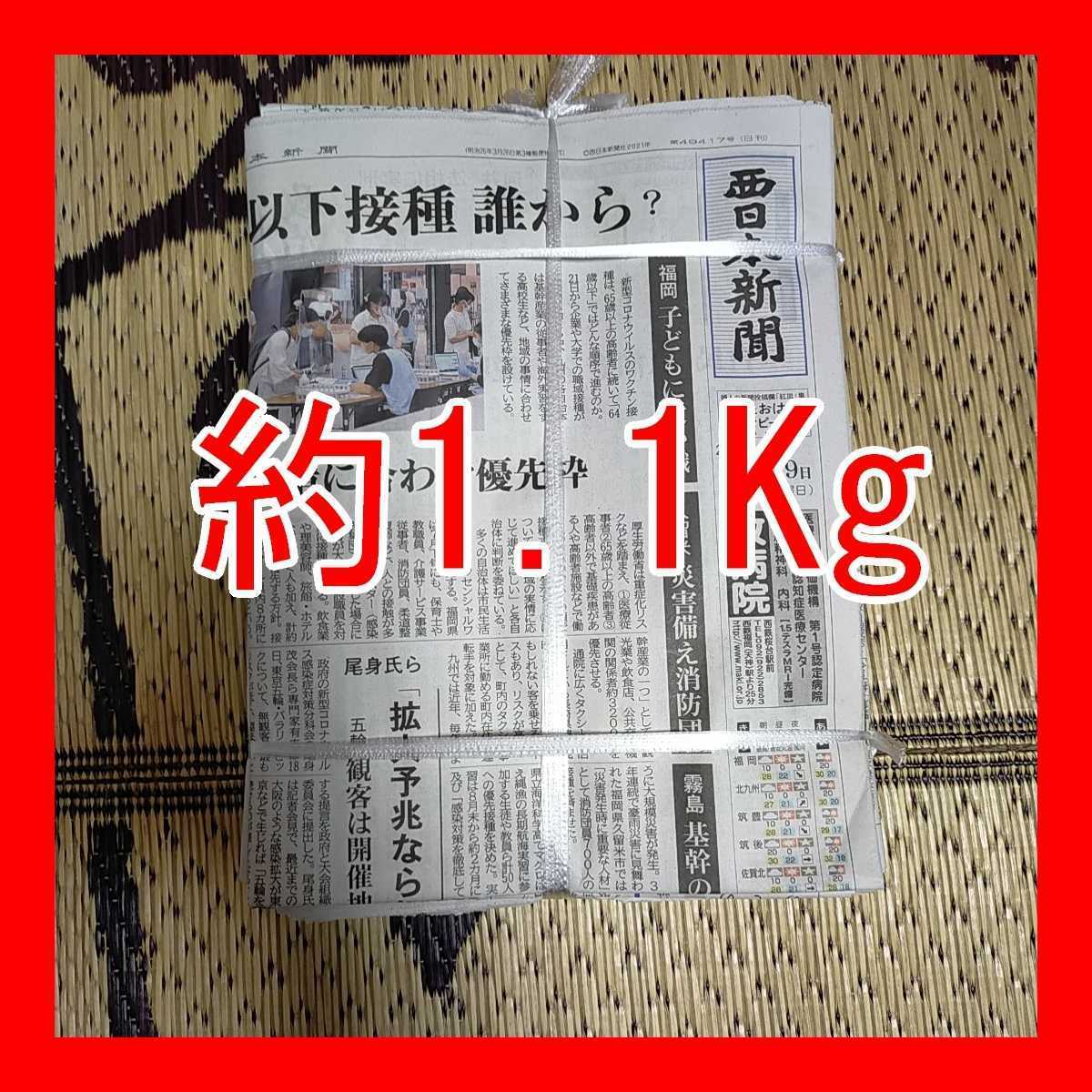 2025年最新】Yahoo!オークション -古新聞の中古品・新品・未使用