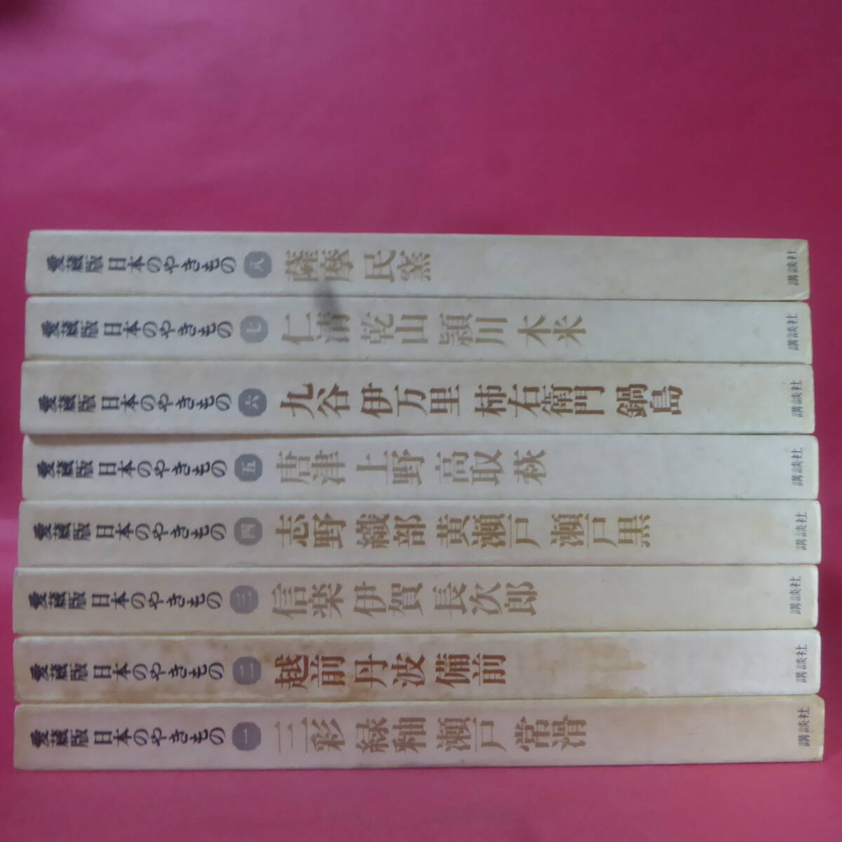 2025年最新】Yahoo!オークション -愛蔵版・日本のやきものの中古