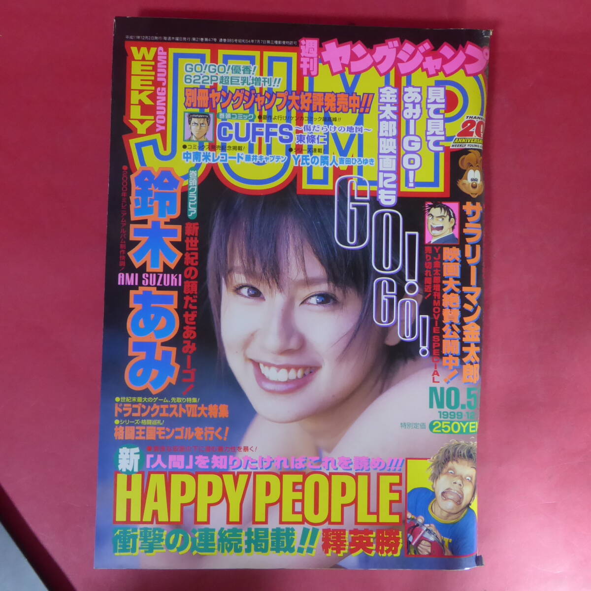 レア!ヤングジャンプ/2022/12/1 51号/工藤菫 表紙&巻頭!!/石崎日