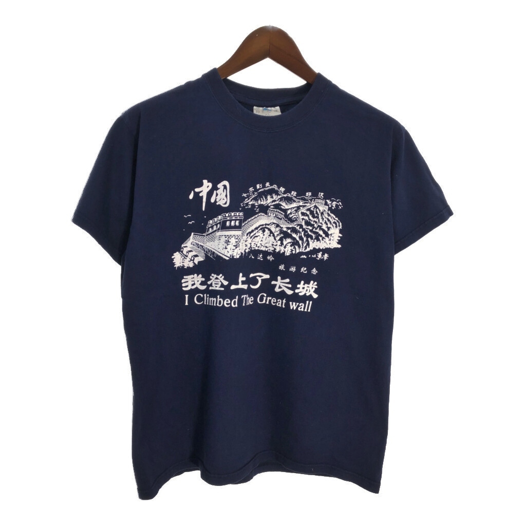 2025年最新】Yahoo!オークション -万里の長城 tシャツの中古品 2025年最新】Yahoo!オークション -万里の長城 tシャツの中古品