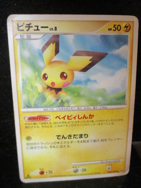 2025年最新】Yahoo!オークション -ポケモンカード ピチューの 2025年最新】Yahoo!オークション -ポケモンカード ピチューの