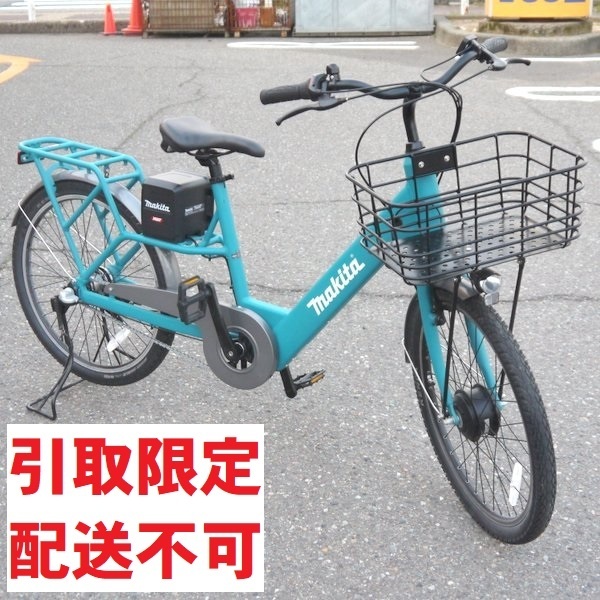 2025年最新】Yahoo!オークション -マキタ電動自転車の中古品 2025年最新】Yahoo!オークション -マキタ電動自転車の中古品