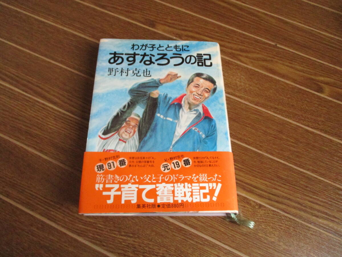 2025年最新】Yahoo!オークション -野村克也 南海(本、雑誌)の 2025年最新】Yahoo!オークション -野村克也 南海(本、雑誌)の