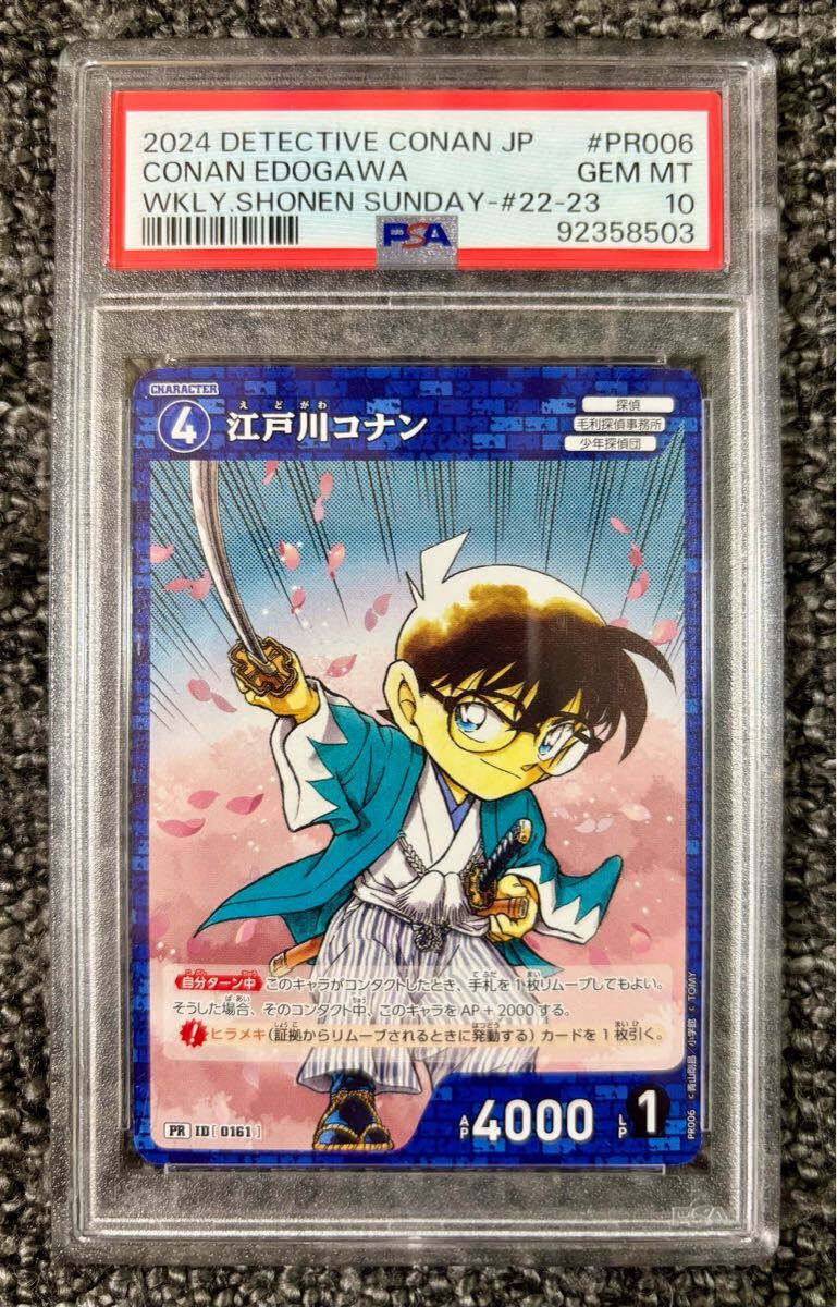 【PSA9】10個セット 名探偵コナン 江戸川コナン プロモ サンデー 付録 新品未開封】名探偵コナンTCG 少年サンデー付録プロモカード