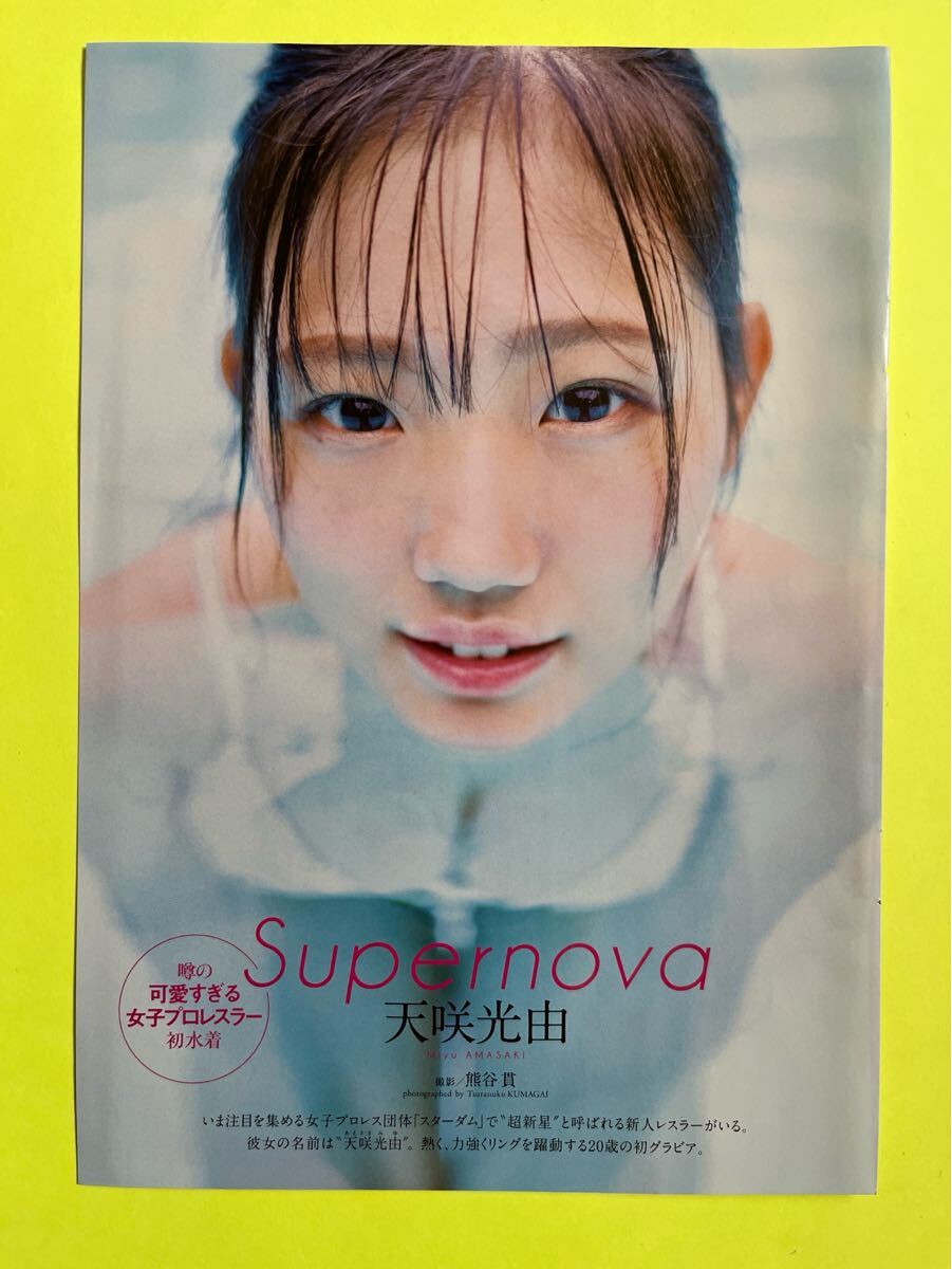 Yahoo!オークション - 女子プロレス スターダム 天咲光由 直筆