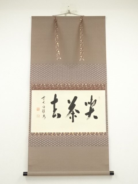 3937 藤田寛道 「瀧」 共箱 肉筆 紙本 書 掛軸 臨済宗 大徳寺 禅