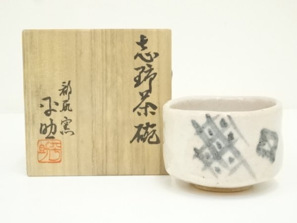 茶道具 志野焼 久尻窯 草文 香合 共箱 V 8354 久尻窯の値段と価格推移は?|1件の売買データから久尻窯の価値