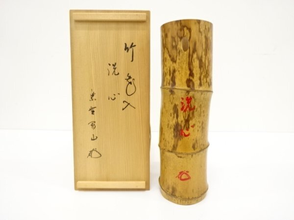 2025年最新】Yahoo!オークション -~竹花入の中古品・新品・未 2025年最新】Yahoo!オークション -~竹花入の中古品・新品・未