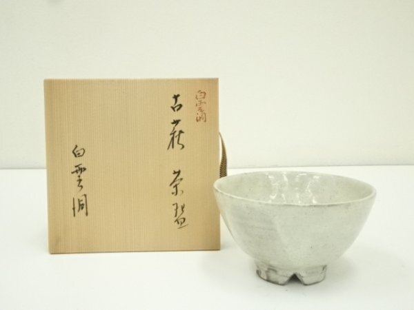 源》【即決・送料無料】《名碗》《江戸期》古萩 時代物 容赦