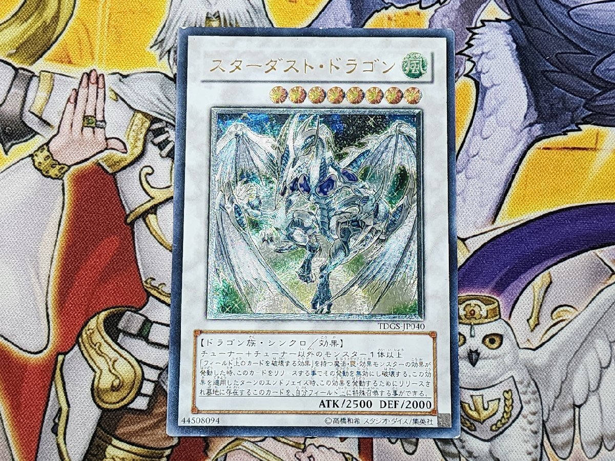 Yahoo!オークション -「スターダストドラゴン レリーフ」の落札 Yahoo!オークション -「スターダストドラゴン レリーフ」の落札