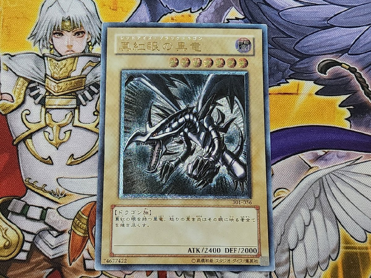 Yahoo!オークション -「真紅眼の黒竜 301-056 アルティメット Yahoo!オークション -「真紅眼の黒竜 301-056 アルティメット