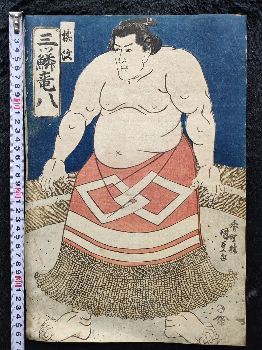 Yahoo!オークション -「相撲」(絵画) (美術品)の落札相場・落札価格 Yahoo!オークション -「相撲」(絵画) (美術品)の落札相場・落札価格