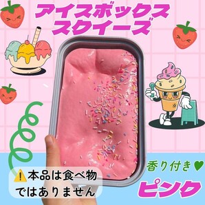 ② 海外スクイーズ アイスクリーム ボックス ピンク いちご ストレス解消 もちもち ぷにぷに 柔らかい ソフト 感触 香り付き おもちゃ