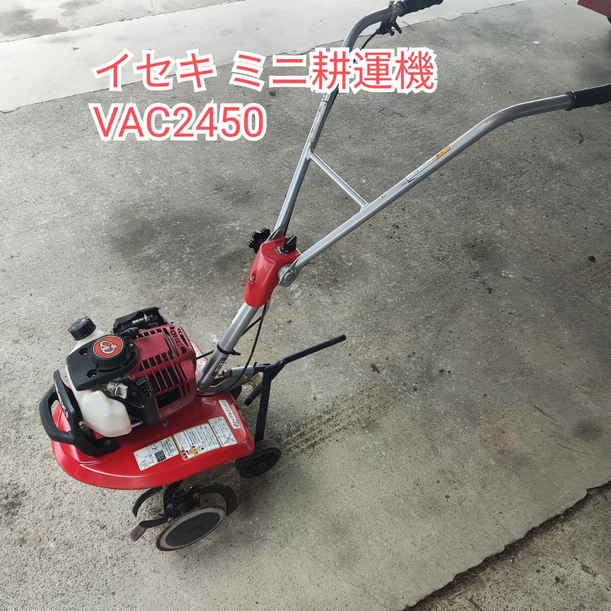 Yahoo!オークション -「vac2450」(耕うん機、管理機) (農業機械 Yahoo!オークション -「vac2450」(耕うん機、管理機) (農業機械