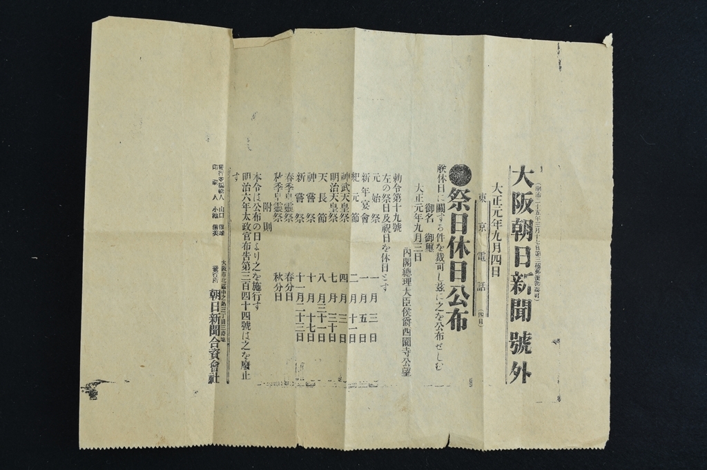 Yahoo!オークション -「古新聞」(印刷物) の落札相場・落札価格