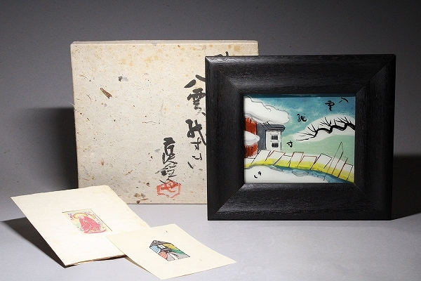Yahoo!オークション -「芹沢銈介 ガラス絵」の落札相場・落札価格 Yahoo!オークション -「芹沢銈介 ガラス絵」の落札相場・落札価格
