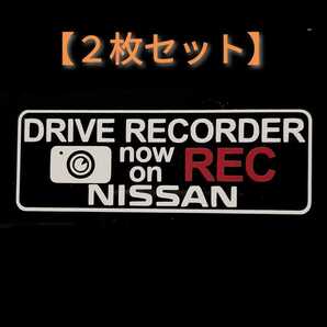 【送料無料/2枚組】ニッサン ドラレコ ドライブレコーダー 日産 シール ステッカーN2-C