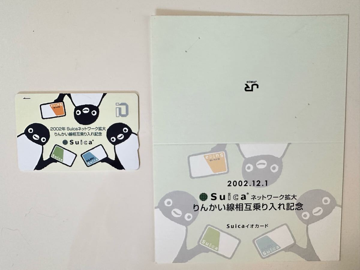 Yahoo!オークション -「りんかいsuica」の落札相場・落札価格