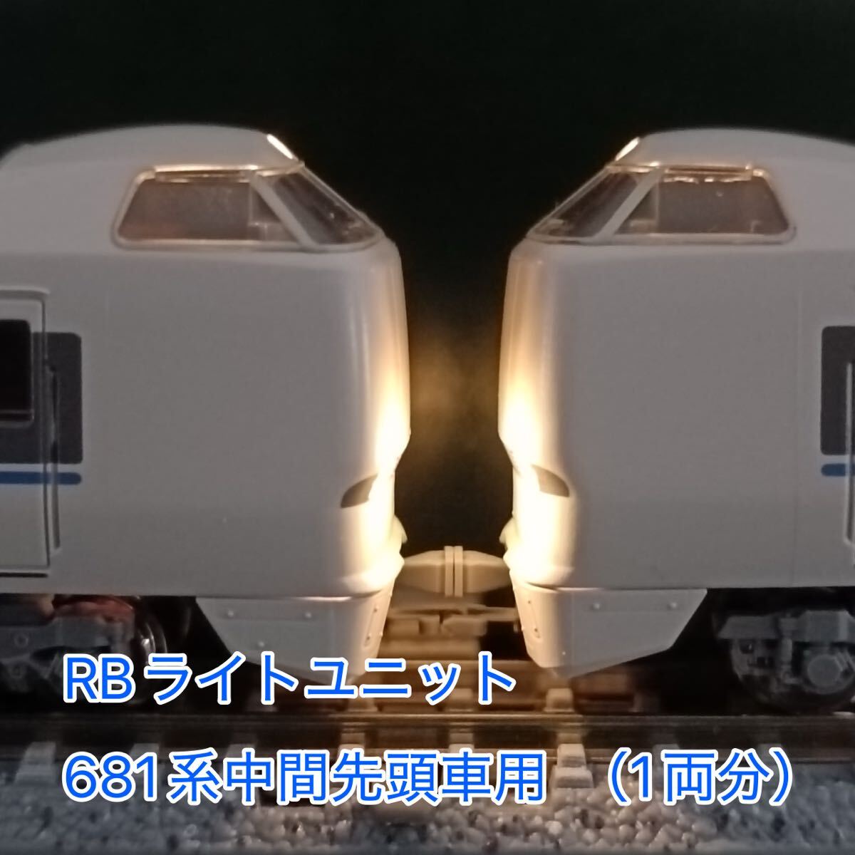 Nゲージ 681系9両 ライト基板高輝度 Yahoo!オークション -「(kato カトー)681系」(車輌パーツ) (N