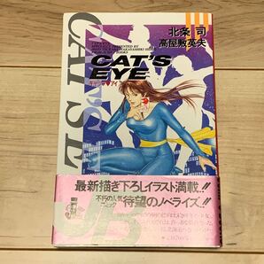 初版帯付 CAT’S EYE キャッツアイ 北条司 TSUKASA HOJYO シティーハンター CITY HUNTER