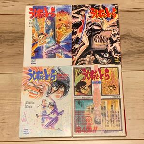 完結set 藤田和日郎 KAZUHIRO FUJITA うしおととら スーパークエスト文庫