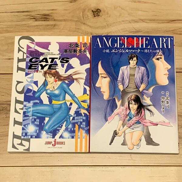 初版set 北条司 TSUKASA HOJYO CAT’S EYE キャッツアイ/ANGEL HEART エンジェルハート CITY HUNTER シティーハンター