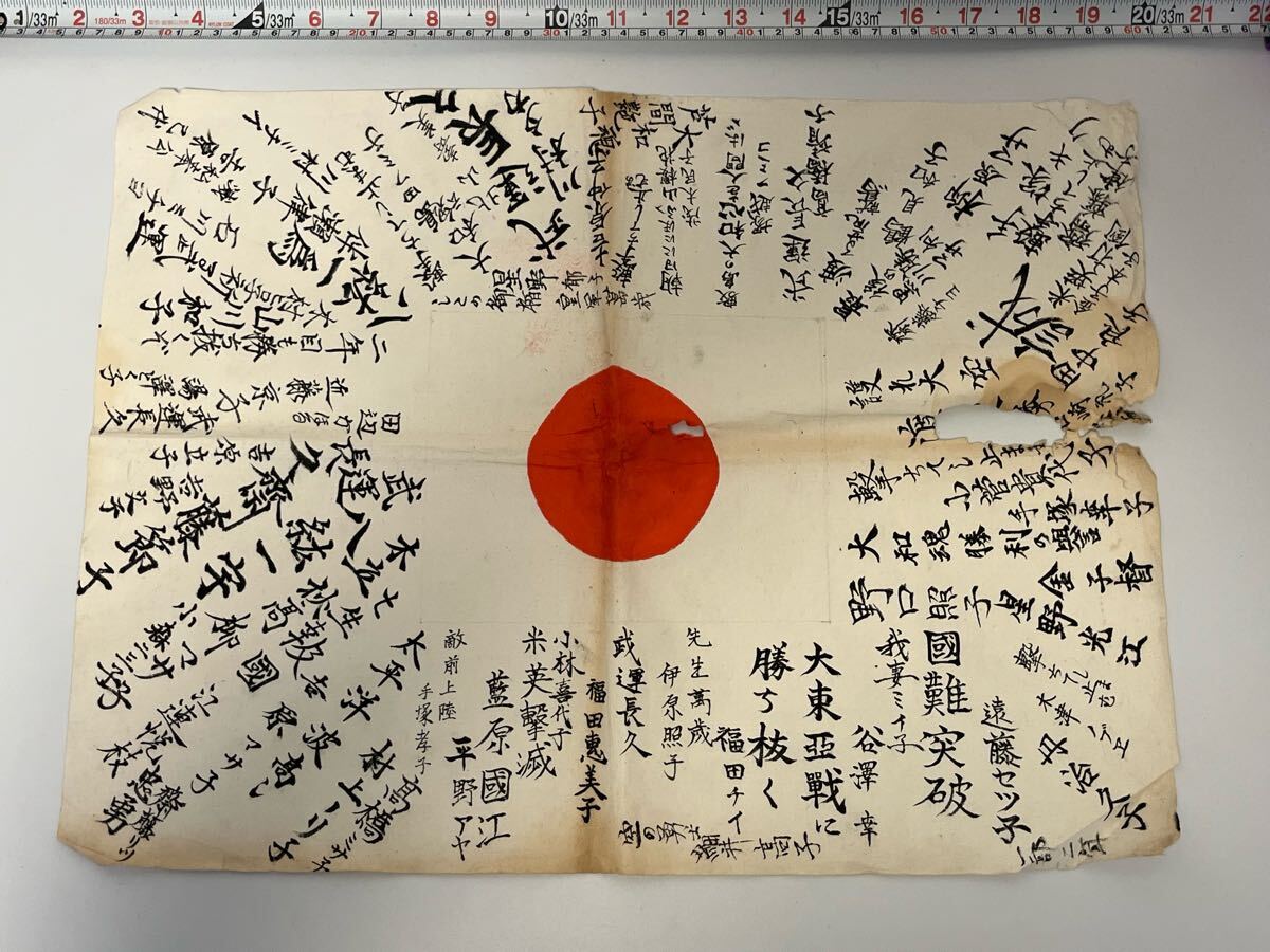 Yahoo!オークション -「日の丸 寄せ書き」の落札相場・落札価格 Yahoo!オークション -「日の丸 寄せ書き」の落札相場・落札価格