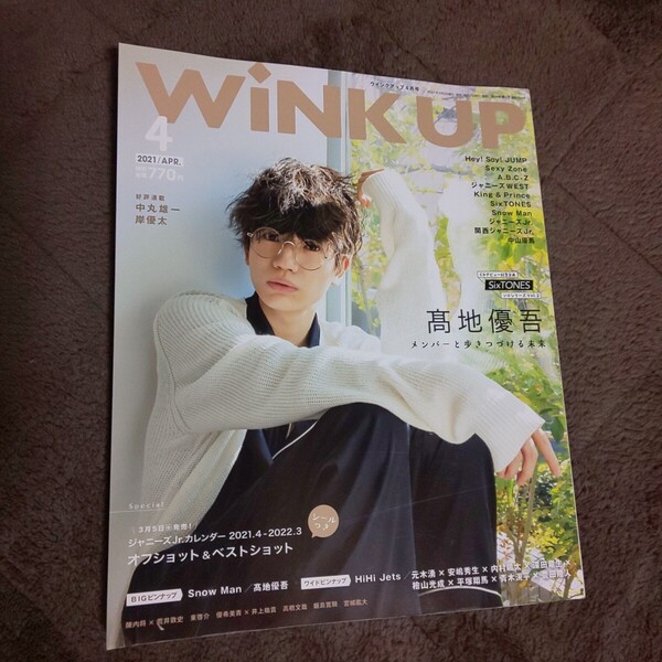 切り抜き無SixTONES髙地優吾Snow Man Sexy Zone寺西拓人King&Prince Hey!Say!JUMP Travis Japan Aぇ!group*雑誌WiNK UP2021年4月号timelesz