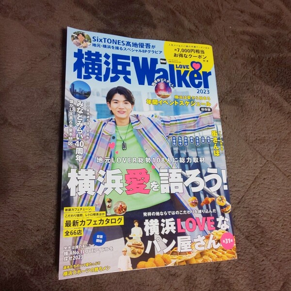 切り抜き無し★表紙 SixTONES 髙地優吾★雑誌 横浜 LOVE Walker 2023年 版★横浜 ラブ ウォーカー 高地優吾