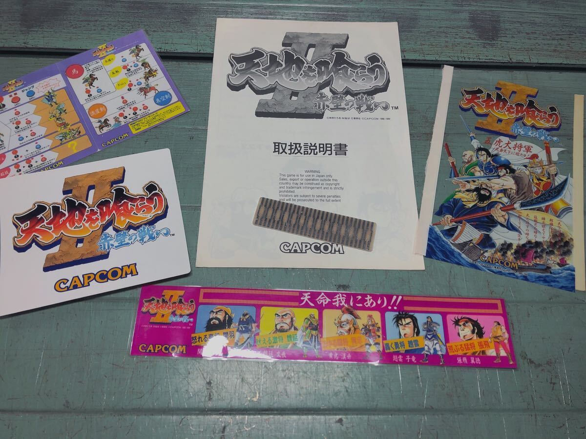 Release group “天地を喰らうII 赤壁の戦い -G.S.M CAPCOM 7