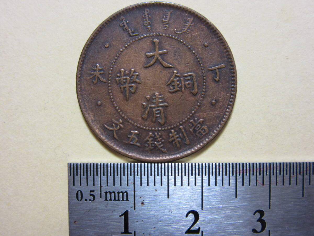 Yahoo!オークション -「大清銅幣 五文」(世界) (硬貨)の落札相場
