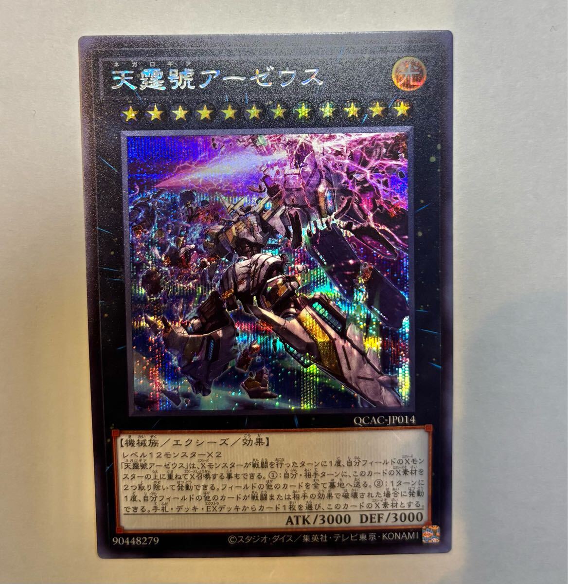 Amazon.co.jp: 遊戯王カード 天霆號アーゼウス(25th