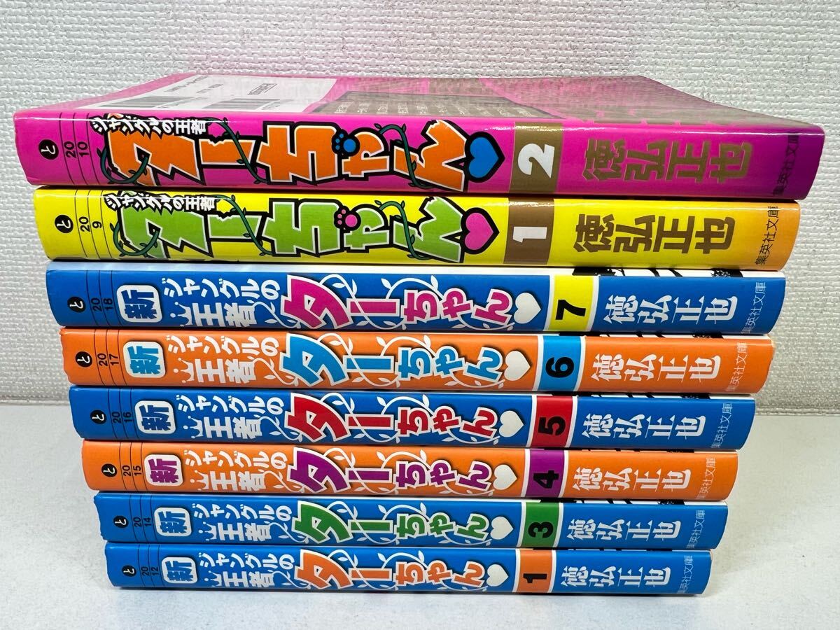 Yahoo!オークション -「ジャングルの王者ターちゃん」(全巻 Yahoo!オークション -「ジャングルの王者ターちゃん」(全巻