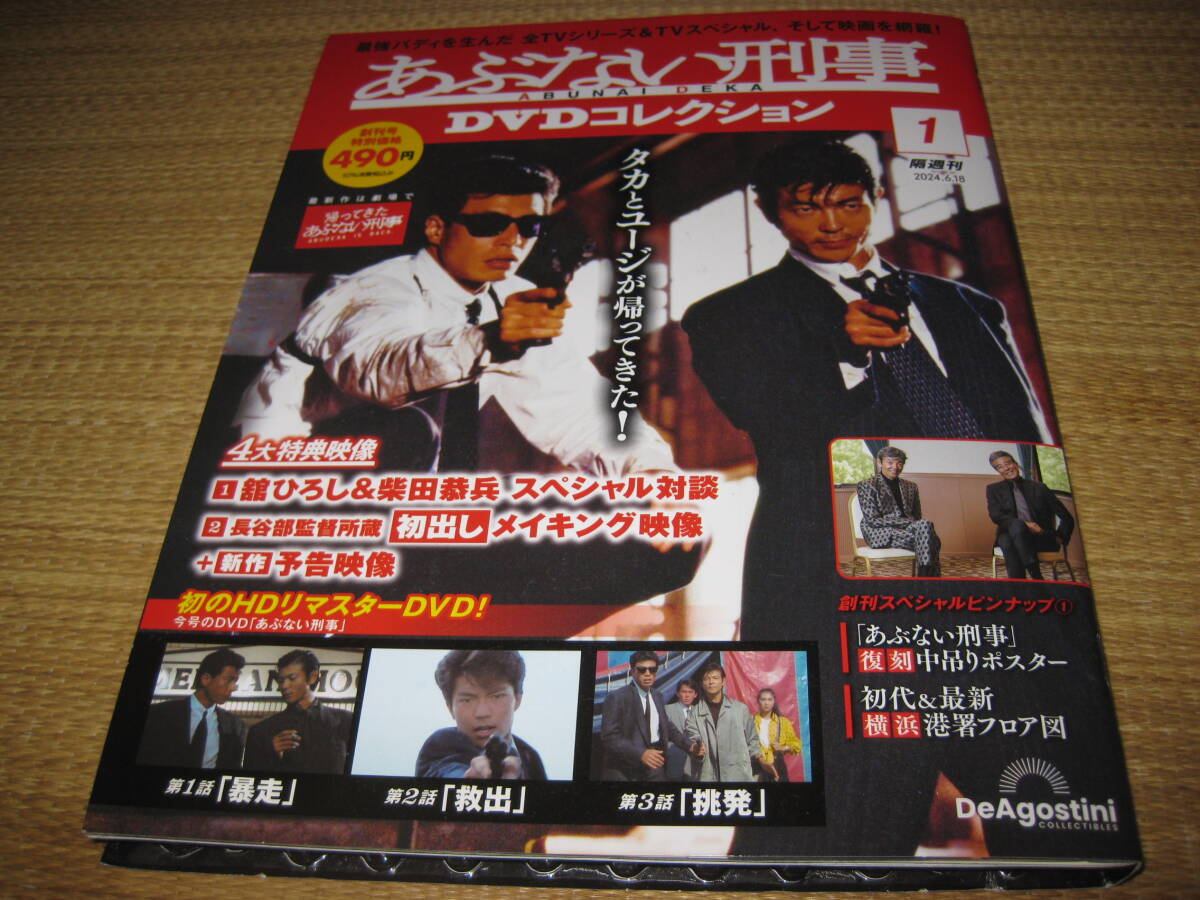 2025年最新】Yahoo!オークション -あぶない刑事 dvd collection