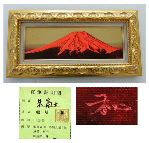 2025年最新】Yahoo!オークション -絵画 赤富士(油彩)の中古品 2025年最新】Yahoo!オークション -絵画 赤富士(油彩)の中古品