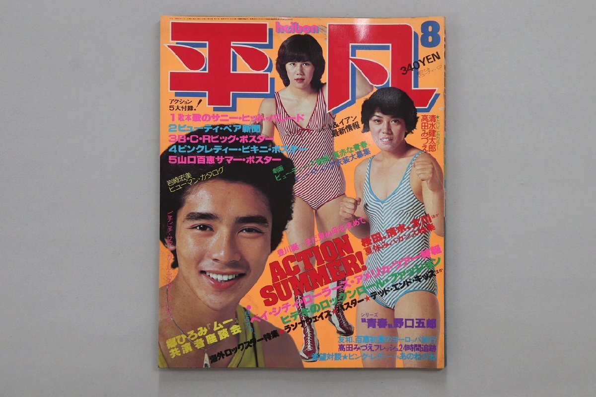 Yahoo!オークション -「ビューティペア」(本、雑誌) の落札相場