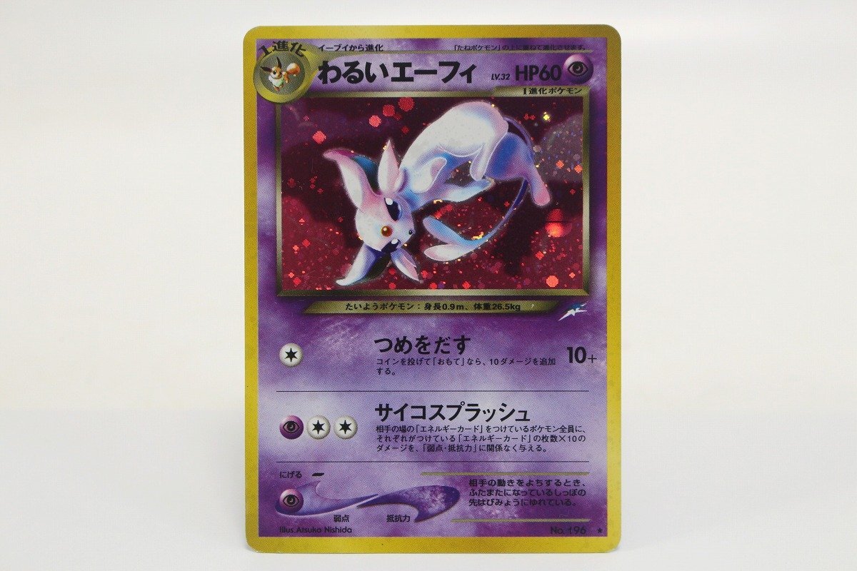 Yahoo!オークション -「わるいエーフィ」(ポケモンカードゲーム Yahoo!オークション -「わるいエーフィ」(ポケモンカードゲーム
