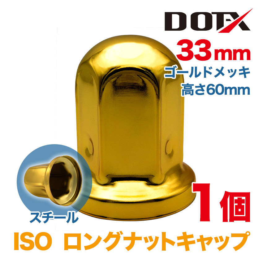 2025年最新】Yahoo!オークション -ナットキャップ33mmの中古品 2025年最新】Yahoo!オークション -ナットキャップ33mmの中古品