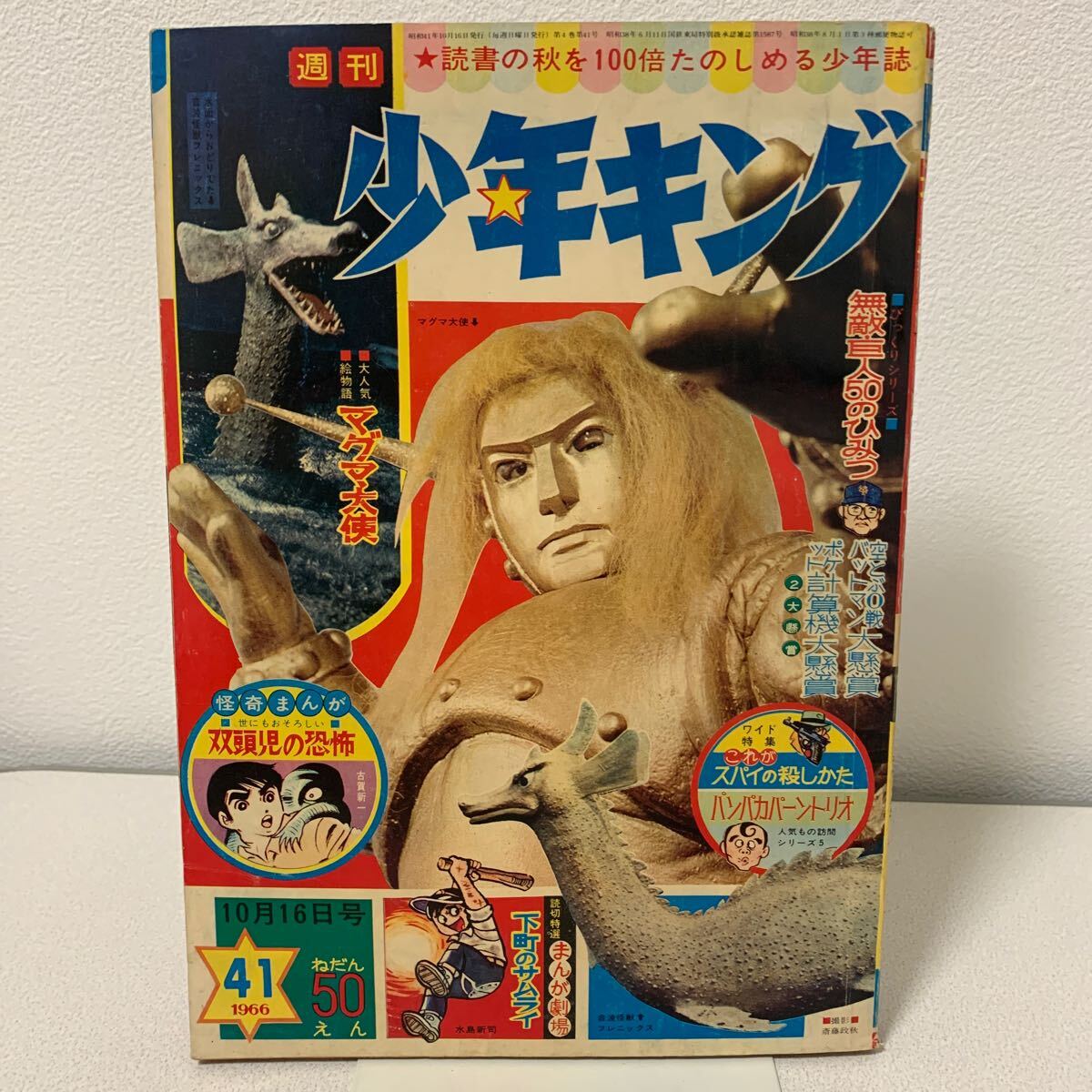 Yahoo!オークション -「少年キング 1966」の落札相場・落札価格 Yahoo!オークション -「少年キング 1966」の落札相場・落札価格